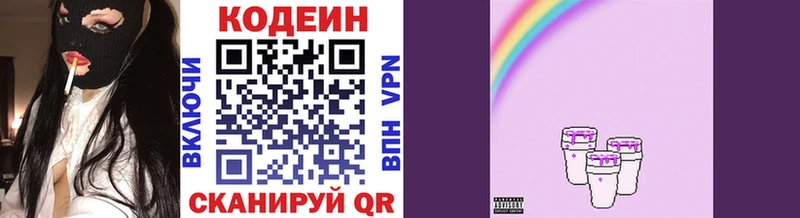 Кодеин Purple Drank  цена наркотик  Воронеж 